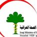 الصحة توجه نداء الى الشعب العراقي