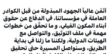 ماهر الفيلي: نثمن جهود مؤسساتنا في الدفاع عن حقوق أبناء المكون الفيلي